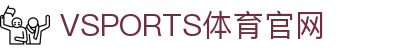 VSPORTS - 胜利因您更精彩